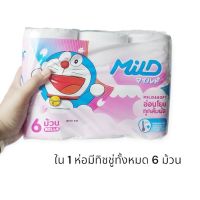 กระดาษชำระแบบม้วน MILD Doraemon Roll Tissues มายด์ โดเรมอน (6ม้วน/แพ็ค) พร้อมส่ง ทิชชู่ม้วน 1แพค 6ม้วน กระดาษชำระม้วน ถูกที่สุด ห่อมี 6ม้วน ทิชชู่ Mild