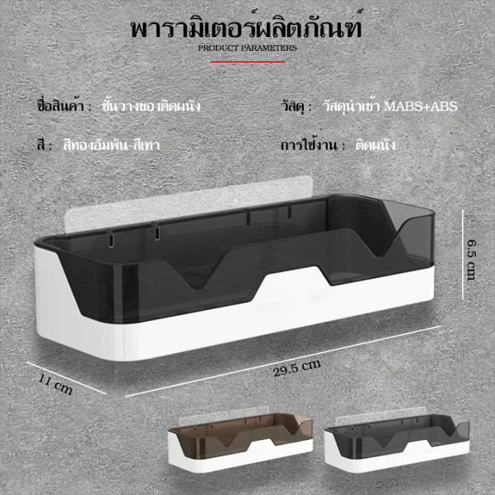 ชั้นวางของอเนกประสงค์-ชั้นวางของ-ชั้นวางของในห้องน้ำ-พลาสติกชั้นวางของในห้องน้ำ-ติดผนัง-b-030