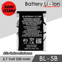 Kaidi แบตเตอรี่ BL-5B แบต Li-ion 3.7v ความจุแบต 550 mAh แบตเตอรี่อเนกประสงค์ (จำนวน 1 ก้อน)