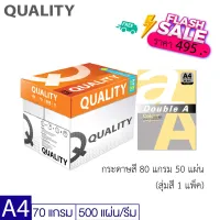 [5 รีม Quality Orange+กระดาษสี 80 แกรม 50 แผ่น สุ่มสี 1 แพ็ค] กระดาษถ่ายเอกสาร ขนาด A4/500 แผ่น ต่อรีม