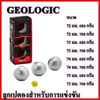 GEOLOGIC ลูกเปตอง กึ่งนิ่ม สำหรับการแข่งขัน เดลต้า 3 ลูก