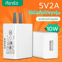 หัวชาร์จเร็ว เอาต์พุต Fast Charge DC5V2A สมาร์ทชาร์จสำหรับ USB พอร์ตชาร์จไว ที่ชาร์จแบต เหมาะสำหรับ Iphone, Samsung, vivo, xiaomi, huawei, oppo, Android ปลอดภัยและเสถ