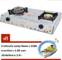 Lucky flame เตาแก๊สตั้งโต๊ะ หัวเตาทองเหลือง + หัวเตาอินฟาเรด รุ่น HQ-2112S + หัวปรับปลอดภัย L-325S พร้อมสายแก๊ส