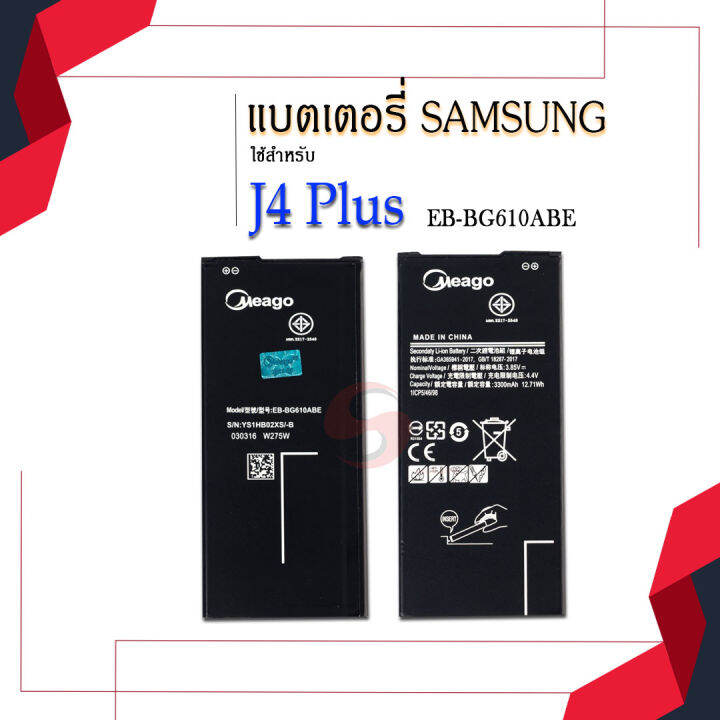 แบตเตอรี่-samsung-j4-plus-galaxy-j7-prime-a710-g610-sm-j610f-eb-ba710abe-eb-bg610abe-แบตเตอรี่โทรศัพท์-meagoแท้-100-ประกัน1ปี