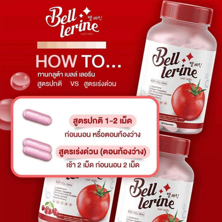 bell-lerine-gluta-กลูต้า-เบลล์-เลอรีน-เบลล์เลอรีน-กลูต้า-กลูต้าเบล-กลูต้าเบลเลอรีน-30-แคปซูล-1-ขวด