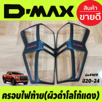 ครอบไฟท้าย สีดำด้านโลโก้แดง รุ่นTOP 4WD ไฟท้ายLED  ISUZU D-MAX DMAX 2020-2024 (RI)