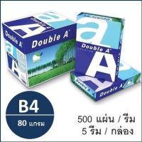 [กล่อง5รีม] กระดาษถ่ายเอกสาร(ใหญ่) B4 80 แกรม (500แผ่น) ตรา Double A copy paper