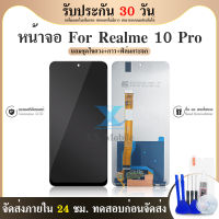 LCD Display จอ Realme 10 Pro LCD Realme10Pro จอชุดพร้อมทัสกรีน realme10 pro เเถม กาว ชุดไขควง