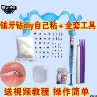 เขี้ยวเล็กสีขาว diy แพทช์ฟันเพชรแวมไพร์เครื่องประดับเหนียวเครื่องมือคริสตัลเพชรระเบิดกระเป๋าประกายวัสดุฝังเอง