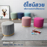 WEESTORE ⭐ขายดี⭐ เก้าอี้สตูลเตี้ย Stool เก้าอี้แต่งหน้า แต่งห้องสไตล์โมเดิร์นกำมะหยี่ เกรดพรีเมี่ยม ตัดขอบด้วยสีทอง เพิ่มความหรูให้กับห้อง