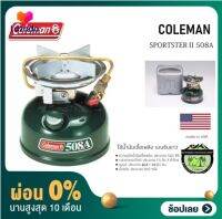 [ผ่อน 0%] เตาน้ำมัน Coleman SPORTSTER II 508A 0508A700J