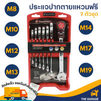 ประแจปากตาย ประแจปากตายแหวนฟรี 7 ตัวชุด รุ่นพับได้ 8-19 มม.TOOLPRO