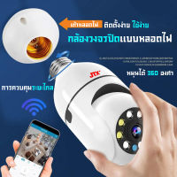 [1080P! 390Eyes กล้องหลอดไฟ] กล้องวงจรปิด กล้องวงจรปิดไร้สาย wifi PTZ IP Camera 2ล้านพิกเซล ชัดกลางวัน-กลางคืน ดูผ่านมือถือ หมุนได้ เสียบและใช้ได้เลย