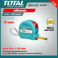 TOTAL ?? ตลับเมตร รุ่น TMT34825 ขนาด 8 m. x 25 mm. ตลับเมตร เครื่องมือช่าง วัด วัดระยะ โททอล