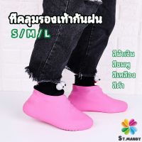 MD ถุงคลุมรองเท้ากันน้ำ ซิลิโคนหุ้มรองเท้า ที่หุ้มรองเท้ากันฝน กันลื่น waterproof shoe covers