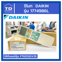 รีโมท  DAIKIN รุ่น 1774986L FTKE12GV2S