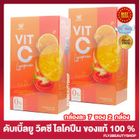 [2 กล่อง] W Vit C Lycopene วิงค์ไวท์ ดับเบิลยู วิตซี ไลโคปีน วิตซีชาล็อต ชนิดชงดื่ม [7 ซอง/กล่อง]