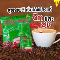 (2ห่อ) Namo Plus Coffee นาโมพลัส กาแฟ สำหรับคนรักสุขภาพ 1ห่อมี20ซอง