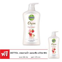 ▶️ [ซื้อ 1 แถม 1] DETTOL เดทตอล เจลอาบน้ำ ออนเซ็นอโรมาติก ขนาด 500 กรัม [จัดส่ง ตามกำหนด ส่งเร็ว]