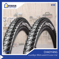 CHAOYANG ยางนอกเสือภูเขา ยางนอกจักรยาน MERLIN ขนาด26X1.95 ยางลวด (แพ็ค 2 เส้น) รุ่น S108069