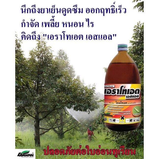 เอราโทเอต-โอเมโทเอต-ขนาด-1-ลิตร-ยกลัง-12ขวด-กำจัดเพลี้ยหนอนไร