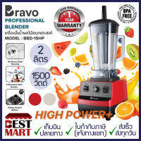 BRAVO เครื่องปั่นทรงพลัง 1500 วัตต์ BBD-15HP (2 ลิตร)