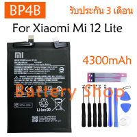 แบตเตอรี่ Xiaomi Mi 12 Lite battery แบต BP4B 4300mAh รับประกัน 3 เดือน ร้านค้าส่งไว ส่งตรง กทม.