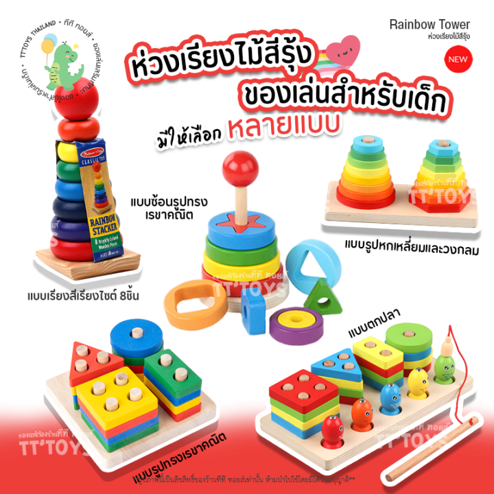 tttoys-rainbowtower-เจดีย์ไม้-ห่วงเรียงไม้สีรุ้ง-ของเล่นไม้-ห่วงเรียงซ้อน-บล็อคไม้-ชุดห่วงเรียงลำดับ-สวมหลักสายรุ้ง-ของเล่นฝึกพัฒนาการเด็ก