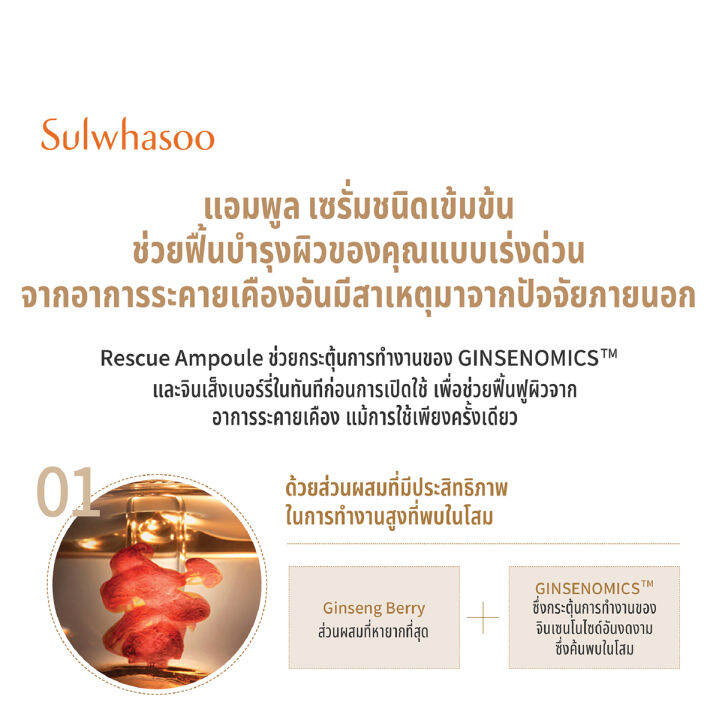 sulwhasoo-concentrated-ginseng-rescue-ampoule-20g-แอมพลูเซรั่มต่อต้านริ้วรอย-ช่วยฟื้นบำรุงและปลอบประโลมผิว-พร้อมให้การปกป้องผิวจากปัจจัยแวดล้อม