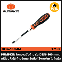 PUMPKIN ไขควงสลับด้าม ไขควงพัมคิน รุ่น DES6-100 mm. ไขควงเปลี่ยนหัวได้ ด้ามจับกระชับมือ ใช้งานง่าย ไม่ลื่นมือ