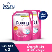 Downy ดาวน์นี่ การ์เด้น บลูม ผลิตภัณฑ์ซักผ้าชนิดน้ำ สูตรเข้มข้น 2220มล 2 ชิ้น Concentrated Laundry Detergent Garden Bloom 2220ml. x 2