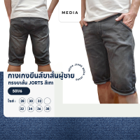 กางเกงยีนส์ ผู้ชาย ทรงขาสั้น Jorts สีเทา ผ้านุ่ม ใส่สบาย MEDIA JEANS (SN:501/6)