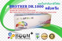 BROTHER DR-1000 /DR.1000 /DR1000 ดรัม