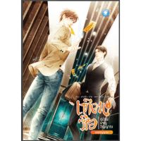 [พร้อมส่ง] เทียนซือ คู่ป่วนผจญวิญญาณ เล่ม 1