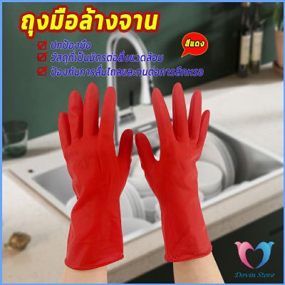 ถุงมือล้างจาน ถุงมือยาง  อุปกรณ์ชะล้าง สีแดง latex gloves