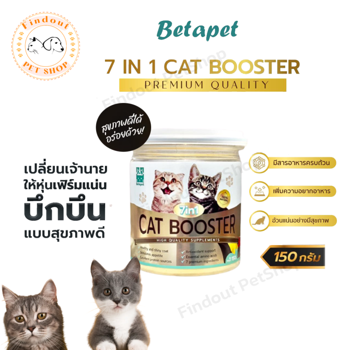 Betapet ผงโรยวิตามินแมว Cat Booster 7in1 บำรุงขนสวย เพิ่มความอยากอาหาร