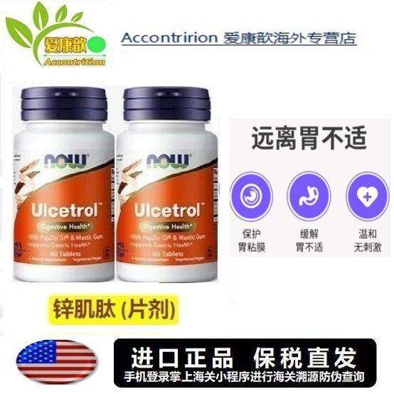 NOW patented zinc carnosine stomach nourishing tablets 60 repair