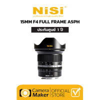 เลนส์ NiSi 15mm F4 Super Wide Angle ASPH (ประกันศูนย์ 1 ปี) เลนส์มือหมุน เลนส์มุมกว้าง Ultra Wide สำหรับกล้อง Full Frame Sony, Nikon, Canon