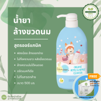 Lamoon น้ำยาล้างขวดนม ออร์แกนิค Organic Nipple &amp; Bottle Cleanser