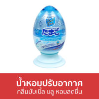 ?ขายดี? น้ำหอมปรับอากาศ Daily Fresh กลิ่นบับเบิ้ล บลู หอมสดชื่น TAMAGO LIQUID - น้ําหอมปรับอากาศในห้อง ปรับอากาศ น้ําหอมปรับอากาศรถยนต์ สเปรย์ปรับอากาศ เจลปรับอากาศ เจลหอมปรับอากาศ เจลน้ําหอมปรับอากาศ ปรับอากาศห้องนอน สเปย์ปรับอากาศ ที่ปรับอากาศ