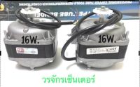 มอเตอร์พัดลม ตู้แช่ ELCO ขนาด 16W. (ออกใบกำกับภาษีได้)