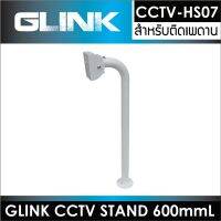 CCTV STAND CCTV-HS07 ยาว600MML