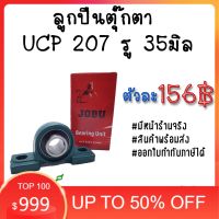 ึ7sx เครื่องมือช่างทั้งหมด  เครื่องมือช่างครบชุด ลูกปืนตุ๊กตา UCP 207 รู 35มิล JOBU ตุ๊กตาลูกปืน UCP ลูกปืนตุ๊กตาแบบขาตั้ง สินค้าพร้อมส่ง เก็บเงินปลายทาง เครื่องมือวัสดุอุปกรน์งานช่าง  เครื่องมือช่างยี่ห้อไหนดี