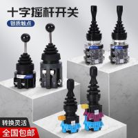 Cross switch four-way self-resetting two-way self-resetting four-way self-locking two-way self-locking cross master rocker switch