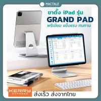 Mactale ขาตั้ง ฐานตั้ง iPad , Tablet , มือถือ , iphone ฐานแน่น แข็งแรง ทนทาน