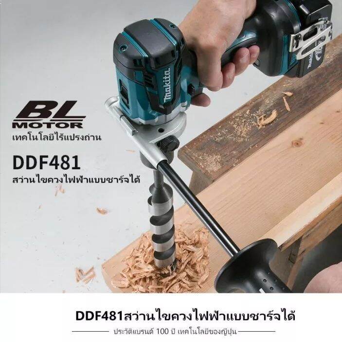 markita-dhp481-ddf481-พร้อมเครื่องชาร์จแบตเตอรี่-18v-dhp481-li-ion-สว่านกระแทกไร้สาย-brushless-เหมาะสําหรับดอกสว่าน