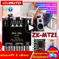 ZK-MT21 2.1 บลูทู ธ 5.0 ซับวูฟเฟอร์เครื่องขยายเสียง 50WX2 + 100W 2.1 Channel เครื่องขยายเสียงสเตอริโอ MP3 เครื่องเล่นถอดรหัส