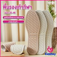 CeeJay แผ่นรองเท้า  เพื่อสุขภาพ ลดอาการปวด ตัดขอบได้ insole