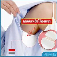 Reviln แผ่นซับเหงื่อ กันเหงื่อ ใต้วงแขน antiperspirant sticker