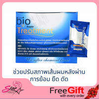 กรีน ไบโอ ซุปเปอร์ทรีทเม้นท์ครีม  super treatment   ซองสีน้ำเงิน  (แบบแยกขาย 1ซอง)